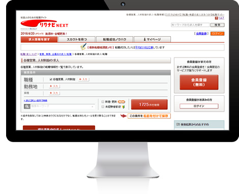 リクナビNEXTサイトイメージ